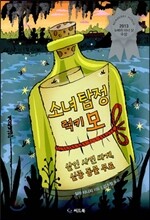 소녀 탐정 럭키 모