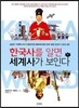 한국사를 알면 세계사가 보인다 하
