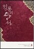 청룡의 서 下