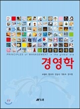 글로벌시대의 경영학