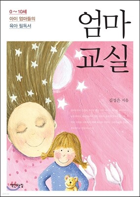 엄마 교실