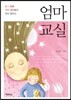 엄마 교실