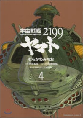 宇宙戰艦ヤマト2199 4