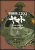 宇宙戰艦ヤマト2199 4