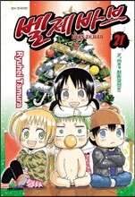 벨제바브 Beelzebub 21