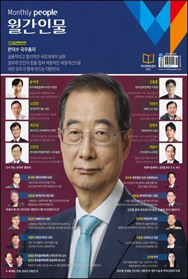 월간인물 2022년 12월호