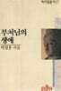 부처님의 생애