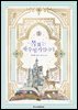 목표는 자수성가입니다 5권 (완결)