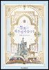 목표는 자수성가입니다 4권