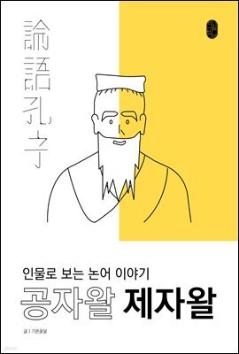 공자왈 제자왈