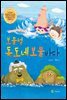 보물섬 독도네 보물 바다