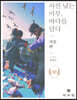사진 낚는 어부, 바다를 담다 겨울편