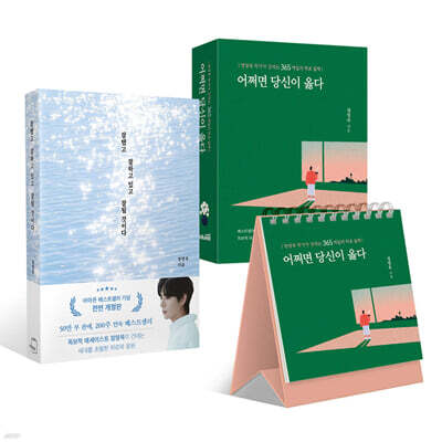 잘했고 잘하고 있고 잘 될 것이다  + 어쩌면 당신이 옳다