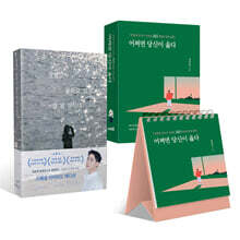 잘했고 잘하고 있고 잘 될 것이다  + 어쩌면 당신이 옳다