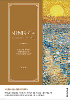 시험에 관하여