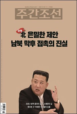 주간조선 2736호