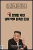 주간조선 2736호
