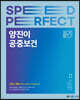 2023 양진이 스피드 퍼펙트 공중보건