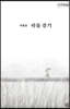 리듬 걷기