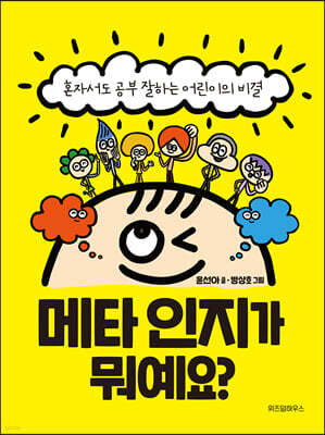 메타 인지가 뭐예요?