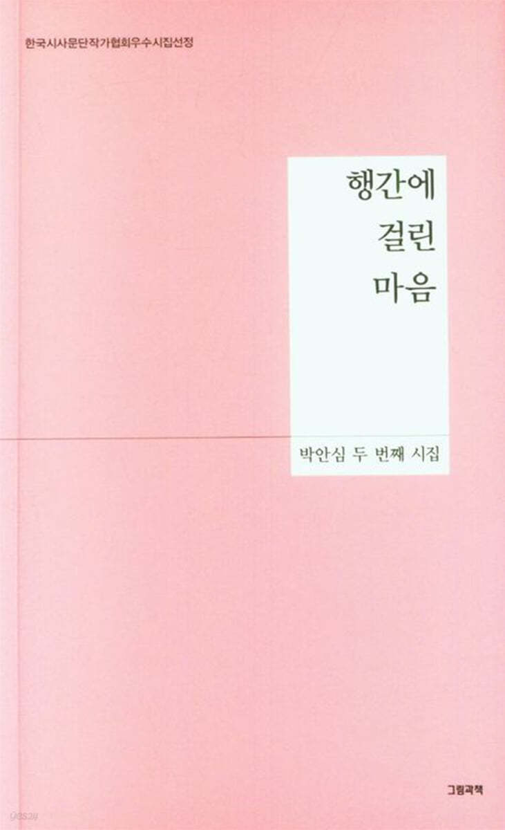 행간에 걸린 마음