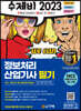 2023 수제비 정보처리산업기사 필기