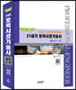 21세기 토목시공기술사 본서 1·2 ver 3.0