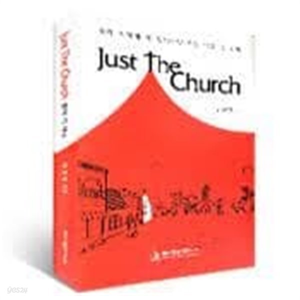 just the church - 우리 지역에 꼭 있어야만 하는 바로 그 교회