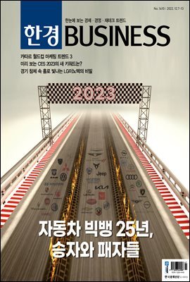 한경비즈니스 1410호