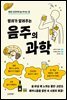 명의가 알려주는 음주의 과학