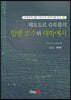 테오도르 슈토름의 임멘 호수와 대학에서