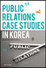 Public Relations Case Studies in Korea