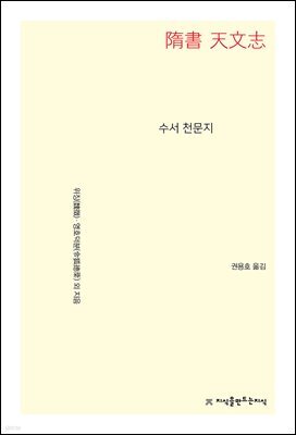 수서 천문지