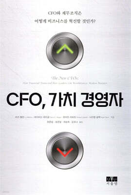 CFO, 가치 경영자