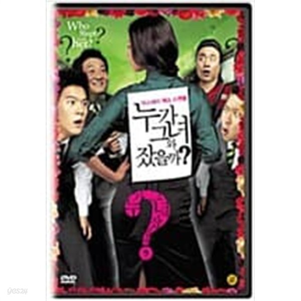 누가 그녀와 잤을까?[1disc]