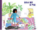 달라서 좋은 내 짝꿍