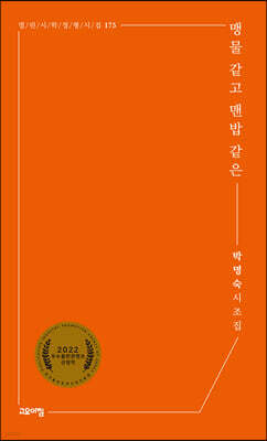 맹물 같고 맨밥 같은