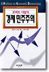 경제 민주주의