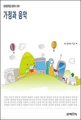 가정과 음악