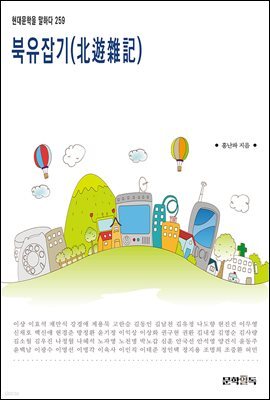 북유잡기(北遊雜記)