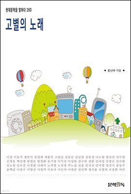 고별의 노래