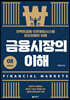 금융시장의 이해