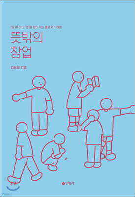 뜻밖의 창업