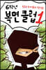 [대여] 6학년 복면 클럽 1