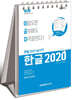 2025 이공자 ITQ 한글 2020 (스프링)