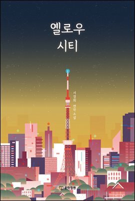옐로우시티