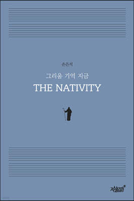 그리움 기억 지금 THE NATIVITY