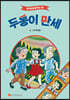 두통이 만세