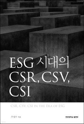ESG 시대의 CSR, CSV, CSI