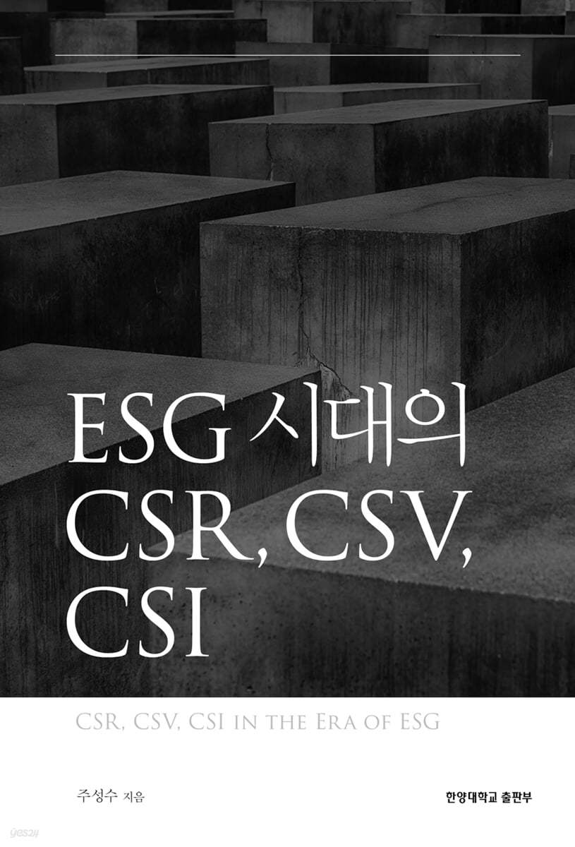 ESG 시대의 CSR, CSV, CSI